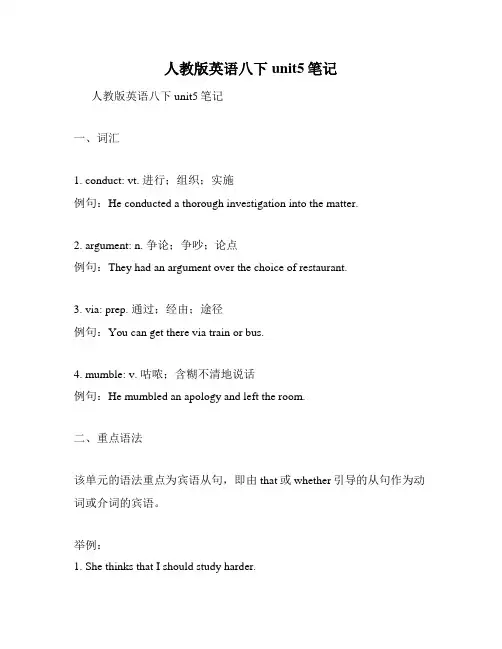人教版英语八下unit5笔记