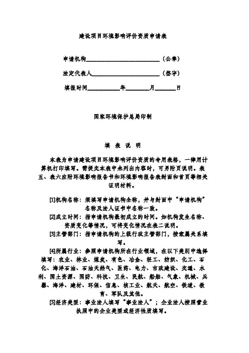 建设项目环境影响评价资质申请表