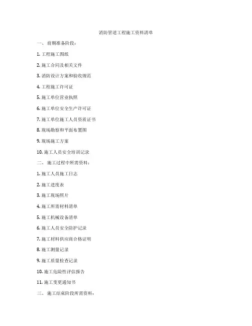 消防管道工程施工资料清单