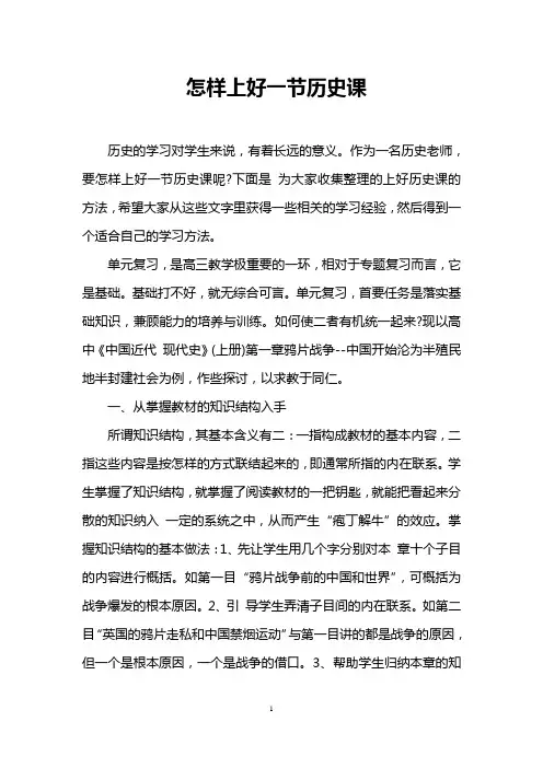 怎样上好一节历史课