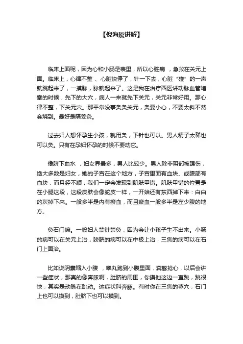 【倪海厦讲解】