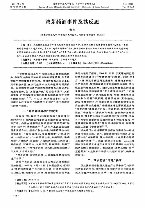 鸿茅药酒事件及其反思