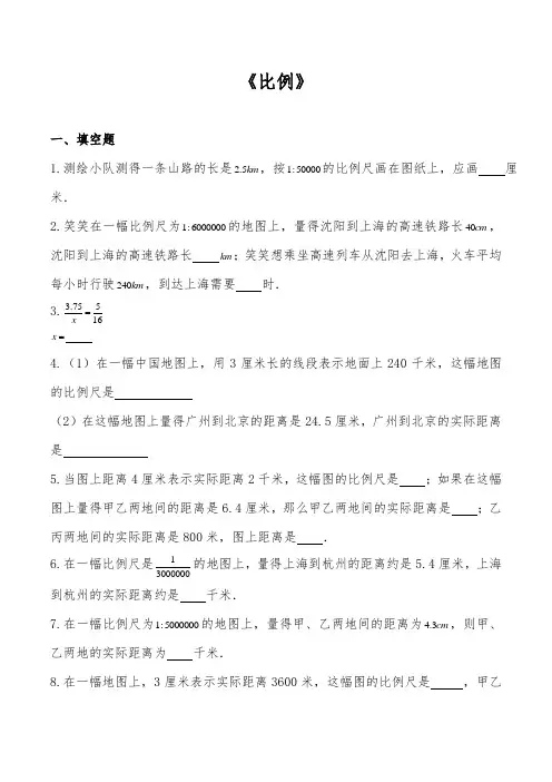 【小学数学】六年级数学下册试题 一课一练《比例》 苏教版(含答案)
