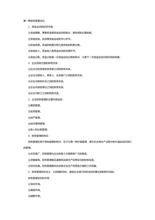 财务管理复习资料