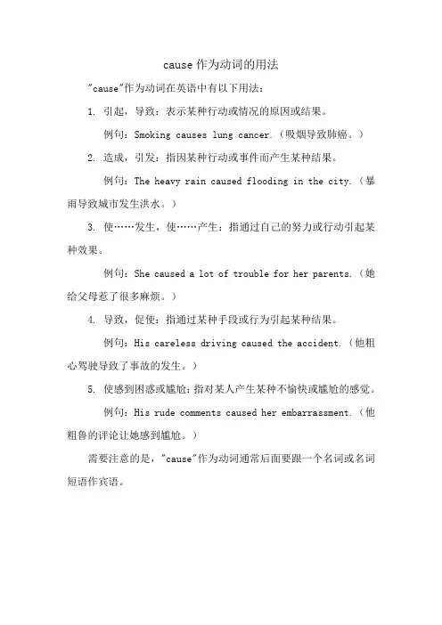 cause作为动词的用法