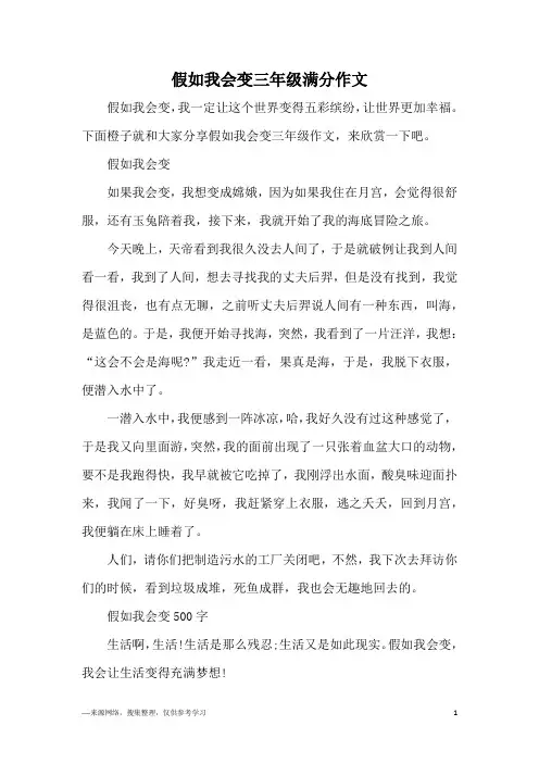 假如我会变三年级满分作文