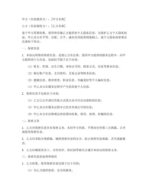 用户个人隐私保密协议范本