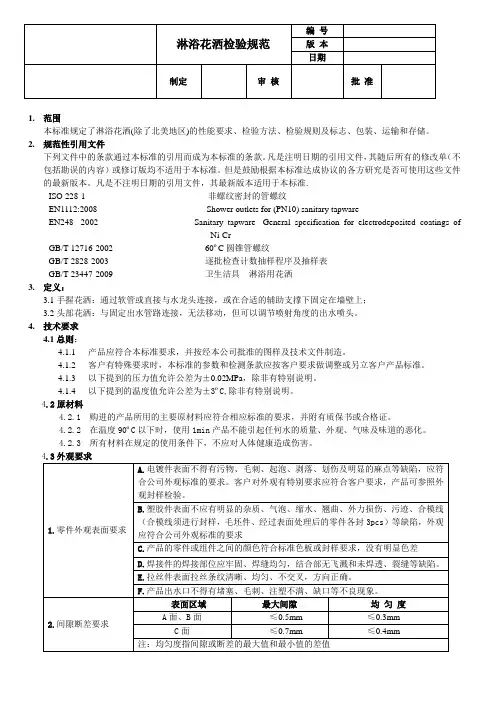 淋浴花洒检验规范