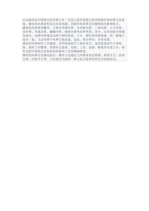 山东潍坊的风筝的简单介绍