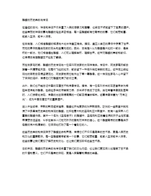 雕塑的历史典故与传说