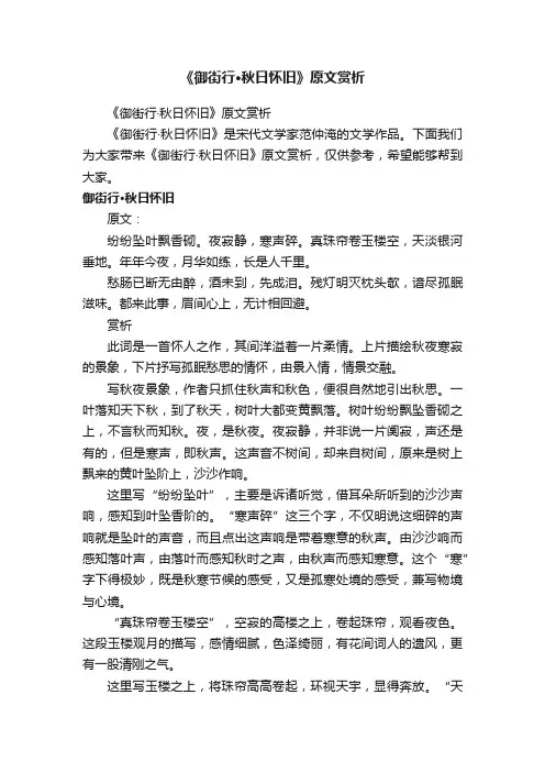 《御街行·秋日怀旧》原文赏析