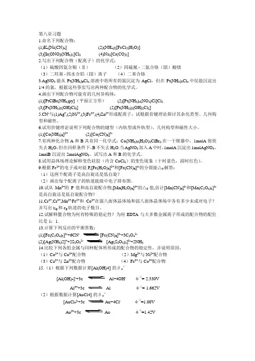 无极及分析化学(第四版)课后习题答案