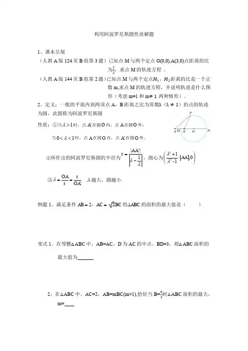 利用阿波罗尼斯圆性质解决高考问题