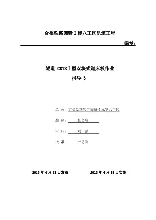 无砟轨道作业指导书(隧道道床板)讲解