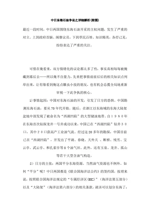 中日东海石油争论之详细解析(附图)
