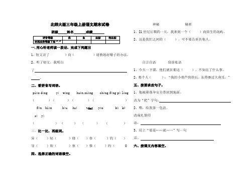 北师大版小学三年级语文上册期末试卷和答案