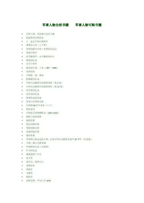 军事人物全部书籍