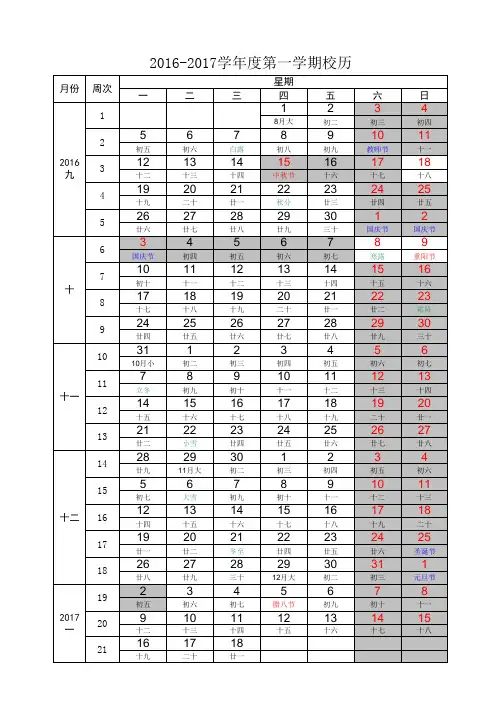 2016-2017学年度第一学期校历(A4完美打印版-含农历、节假日)
