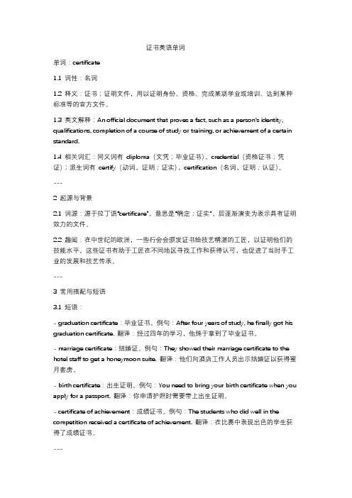 证书英语单词
