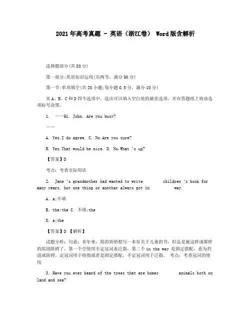 2021年高考真题 - 英语(浙江卷) Word版含解析