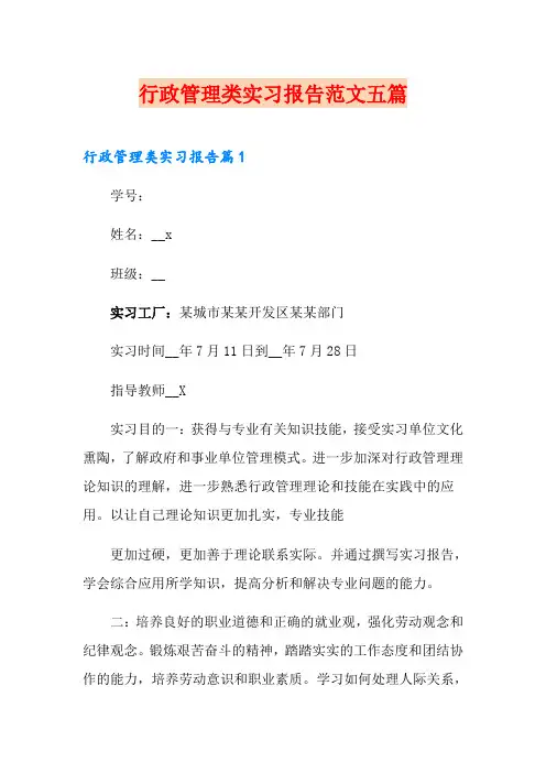 行政管理类实习报告范文五篇