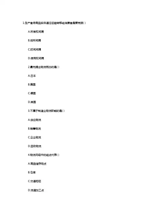 物流工程期末复习题