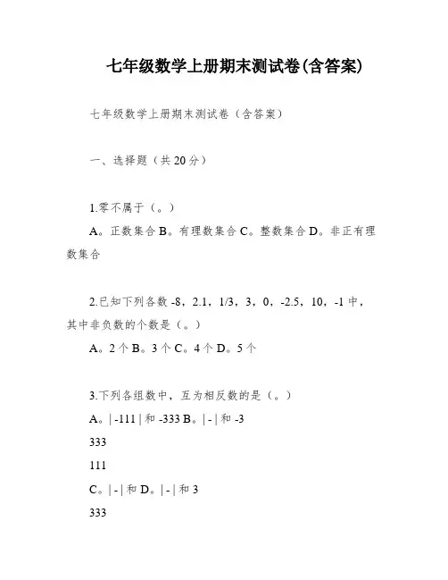 七年级数学上册期末测试卷(含答案)