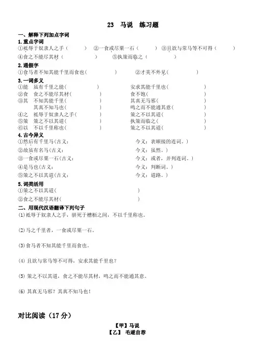 初中语文人教八年级下册八下23课《马说》 (2)