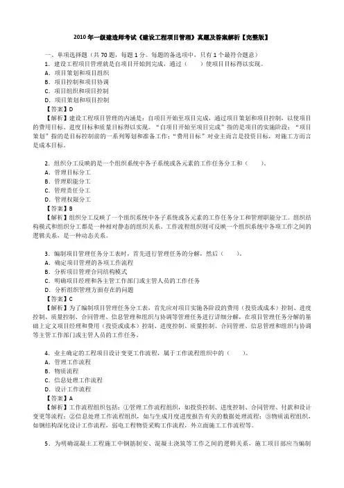 2010年一级建造师考试《建设工程项目管理》真题及答案解析【完整版】