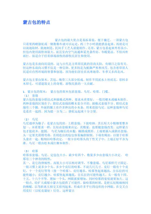 蒙古包的特点