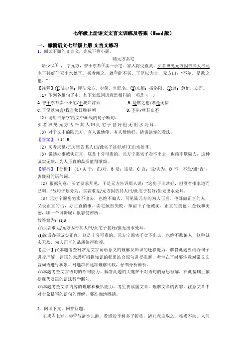 七年级上册语文文言文训练及答案(Word版)