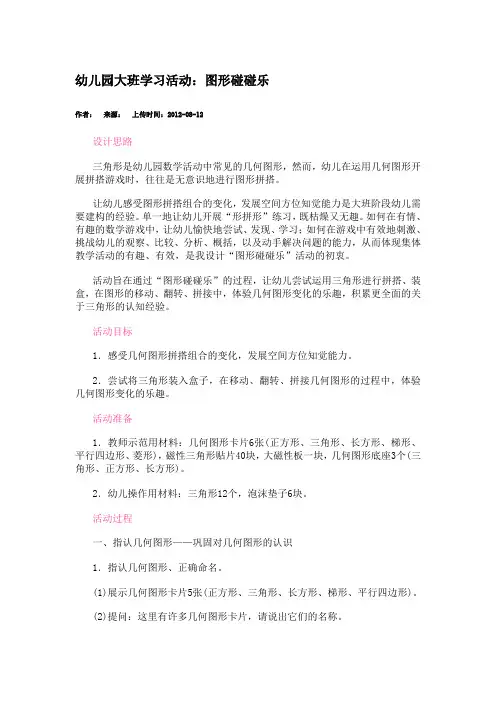 幼儿园大班学习活动