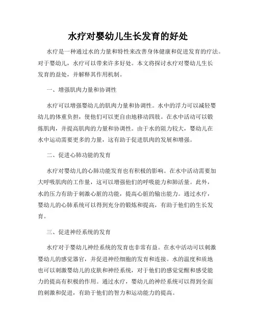 水疗对婴幼儿生长发育的好处