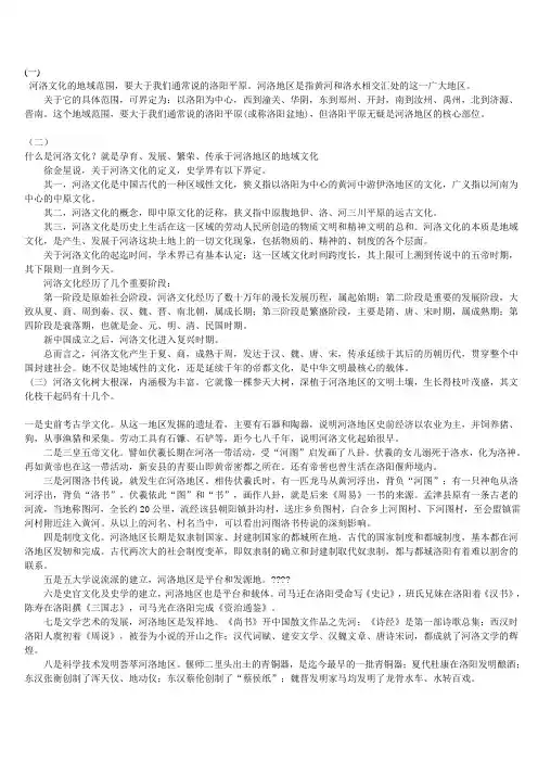 河洛文化