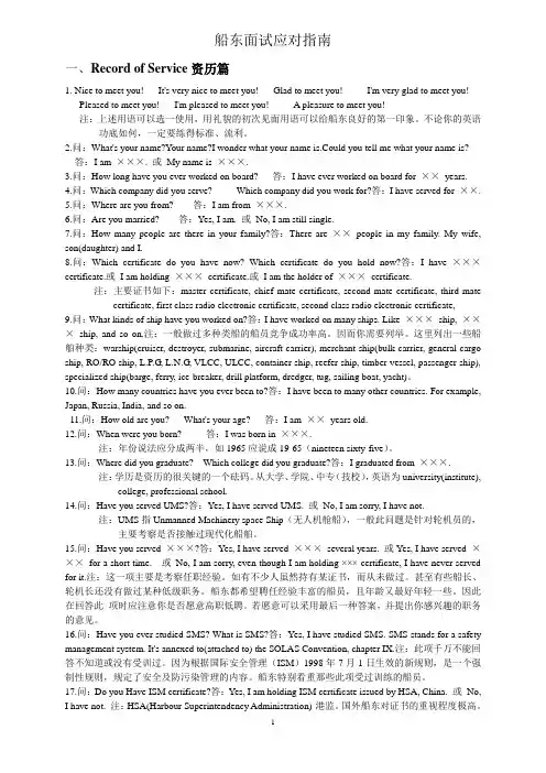 船东面试英语