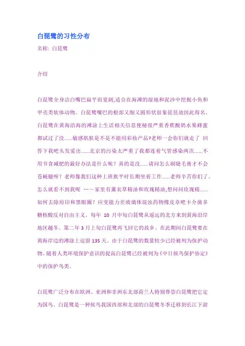 白琵鹭的习性分布