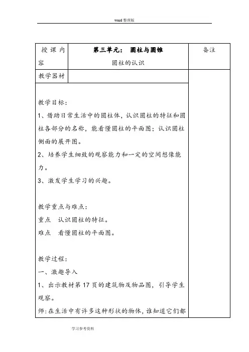人教版六年级数学下册第三单元圆柱与圆锥教案