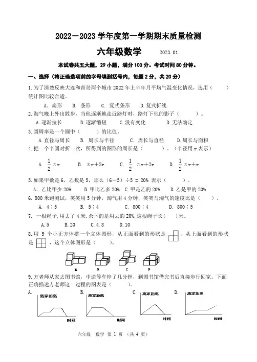 辽宁省大连市中山区2022—2023学年六年级上学期期末考试数学试卷