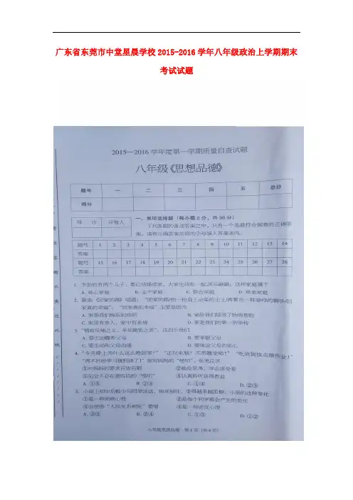 广东省东莞市中堂星晨学校八年级政治上学期期末考试试