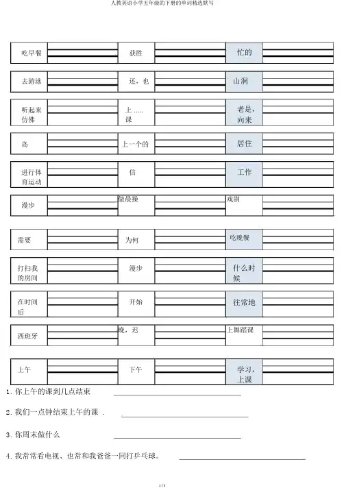 人教英语小学五年级的下册的单词优选默写