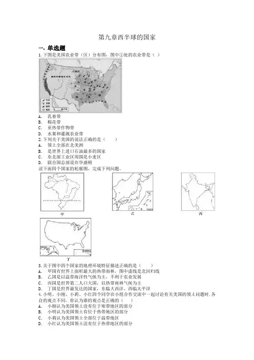 人教版七年级下册地理第九章西半球的国家同步训练题(含答案)