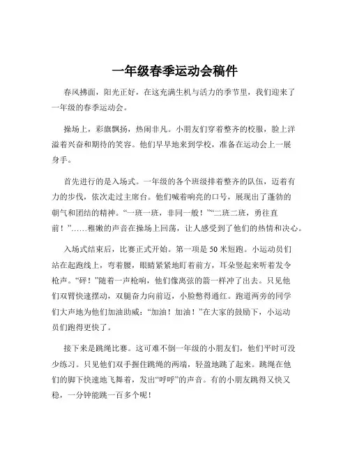 一年级春季运动会稿件