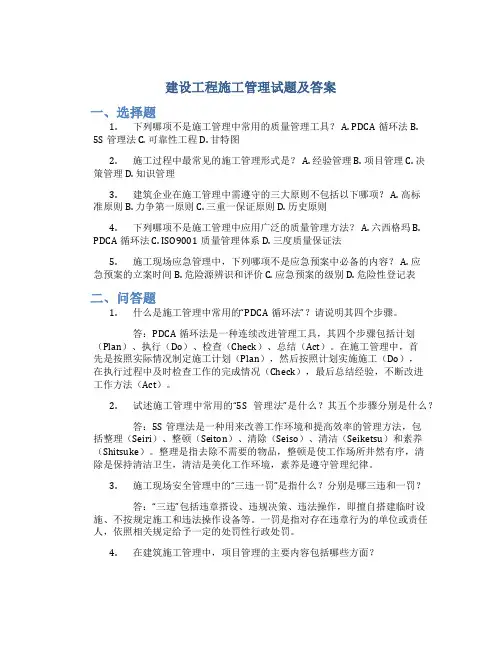 建设工程施工管理试题及答案