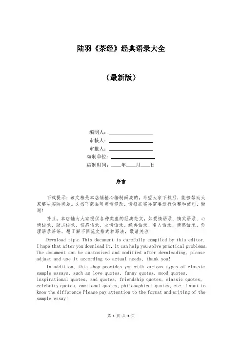 陆羽《茶经》经典语录大全