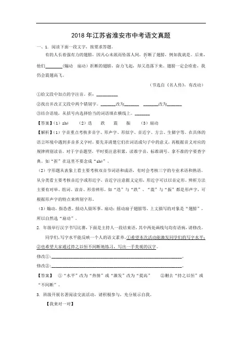 【语文】2018年江苏省淮安市中考真题(解析版)