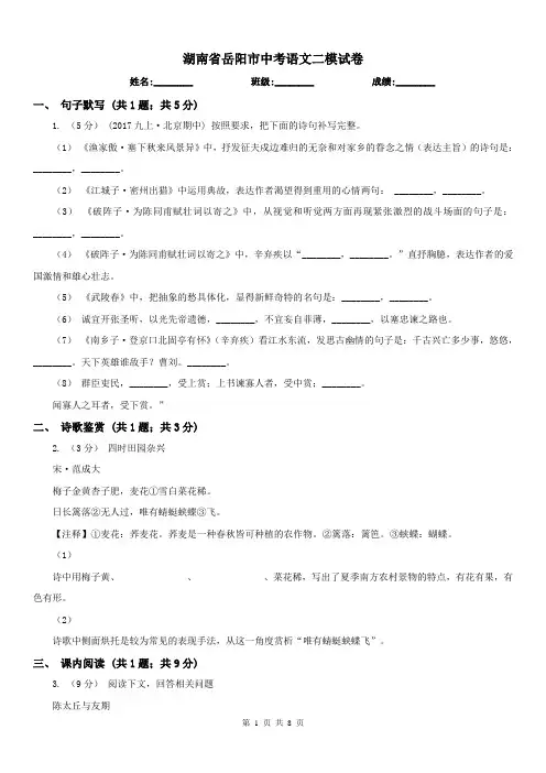 湖南省岳阳市中考语文二模试卷