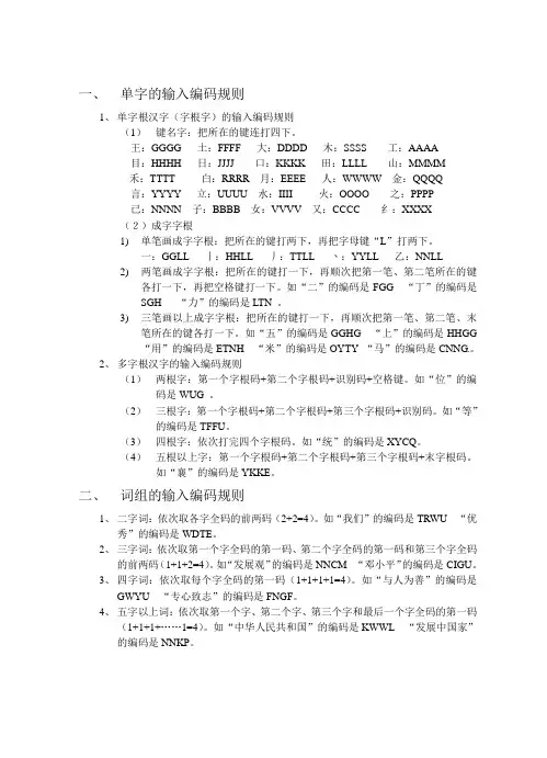 7、五笔字型的单字、词组的编码规则