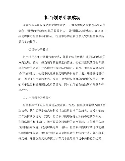 担当领导引领成功
