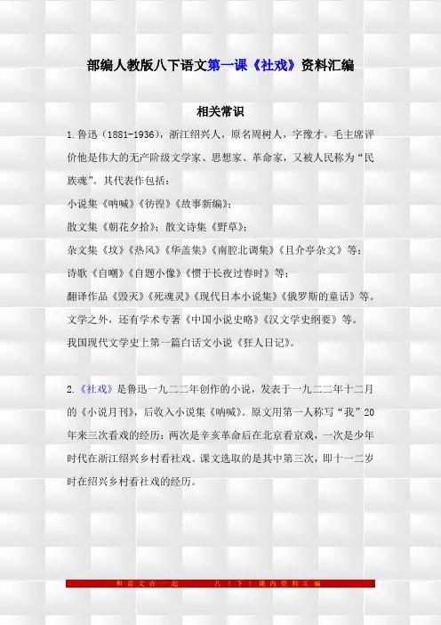 部编人教版语文八下文学常识汇编(期终期末复习资料)