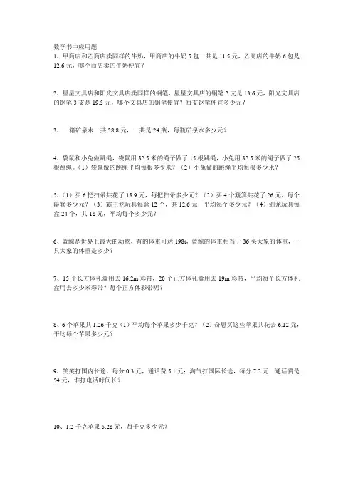 (word完整版)北师大版数学五年级上册数学书中应用题